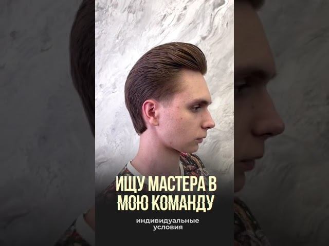 Barbershop KVADRAT / Поиск мастеров в барбершоп Квадрат / Ищем сотрудников в команду