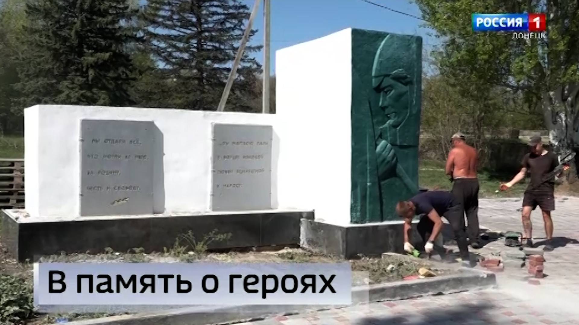 Восстановление мемориала в Старобешеве продолжается