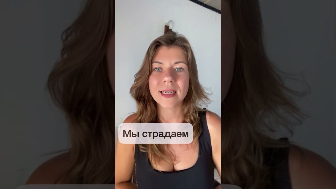 Почему мы страдаем?