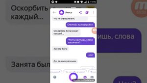 Троллинг Яндекс Алисы! Это не возможно! Алиса троллит меня! Говорю ты какашка Яндекс Алисе