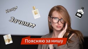 Пробую нишевые ароматы / Часть 1 / Tom Ford, Aventus, English Pear & Freesia, Franck Boclet
