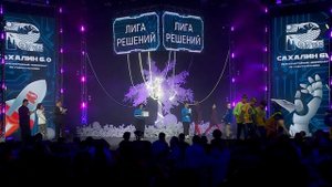 Закрытие международного чемпионата по робототехнике.Сахалин 6.0