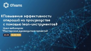 Повышение эффективности операций на производстве с помощью lean-инструментов