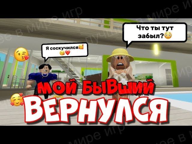БРУКХЕЙВЕН РП Роблокс  В дом Пандоры ВЛОМИЛСЯ ЕЁ БЫВШИЙ БОЙФРЕНД в Brookhaven RP Roblox! ВСЕ в ШОКЕ