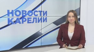 Новости Карелии с Юлией Бараевой | 28.04.2025