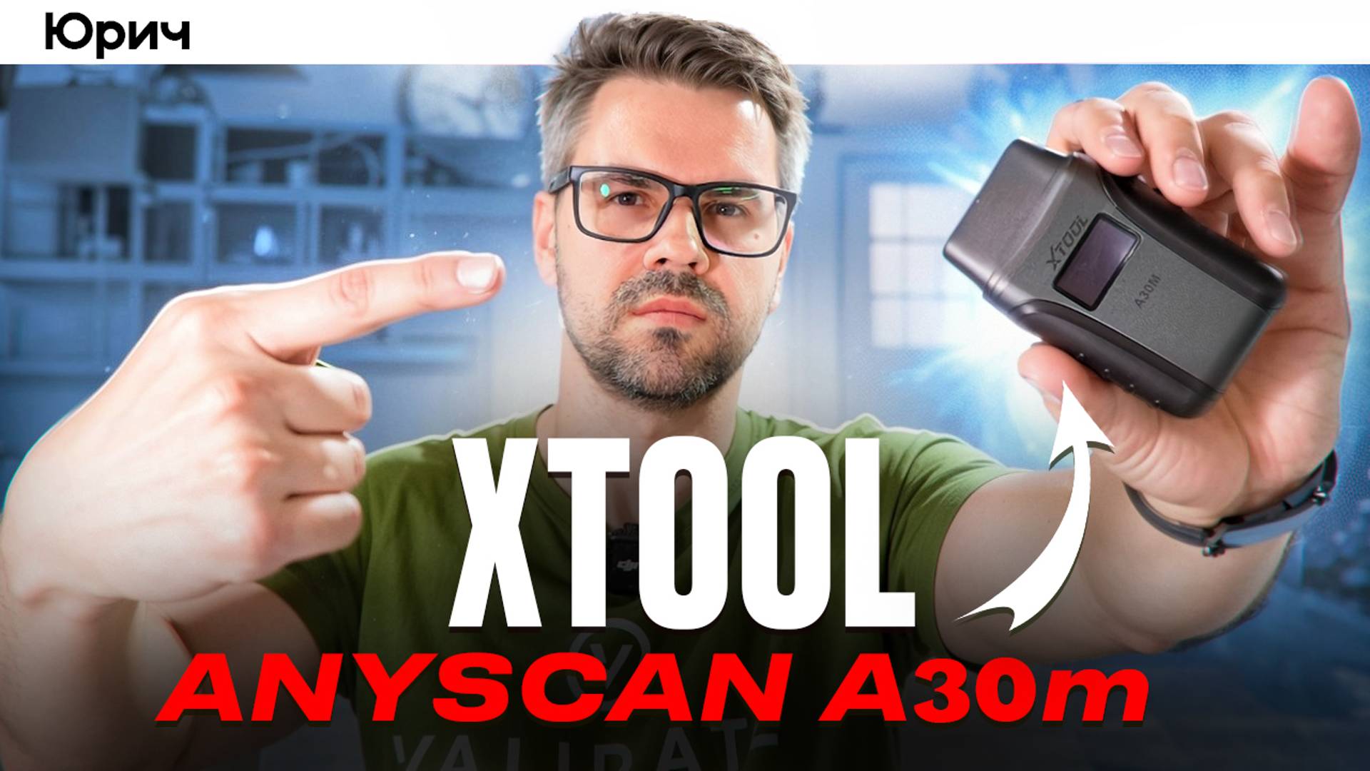 Xtool A30m - СКАНЕР для Гибридов и НЕ только!