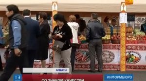 В Алматы прошла  первая ярмарка товаропроизводителей Алматинской области