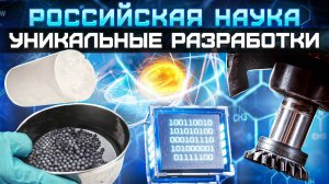 Наука: Супер-ФРЕЗА, новый тип КУБИТА, дешевый Термоэлектрик и ТВЕРДЫЙ метан
