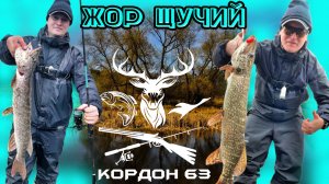 Весенний ЩУЧИЙ ЖОР