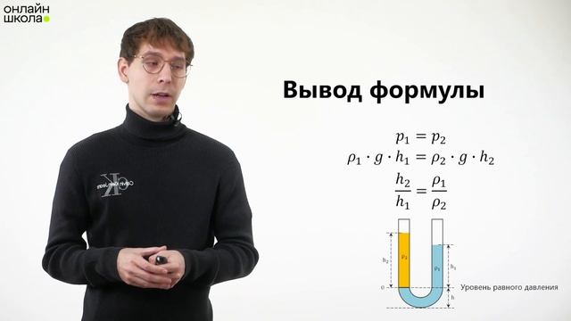 Сообщающиеся сосуды. Видеоурок 22. Физика 7 класс смотреть онлайн