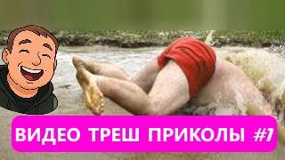 #1_Видеоприколы_fun_doza