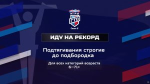 Иду на рекорд: Подтягивания. Народные Игры ГТО Спортлото, 2 сезон