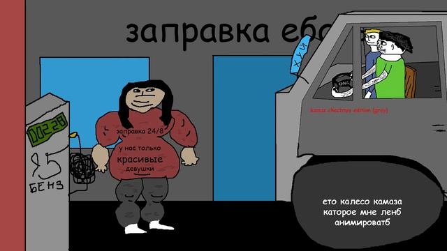 дальнобойщеки