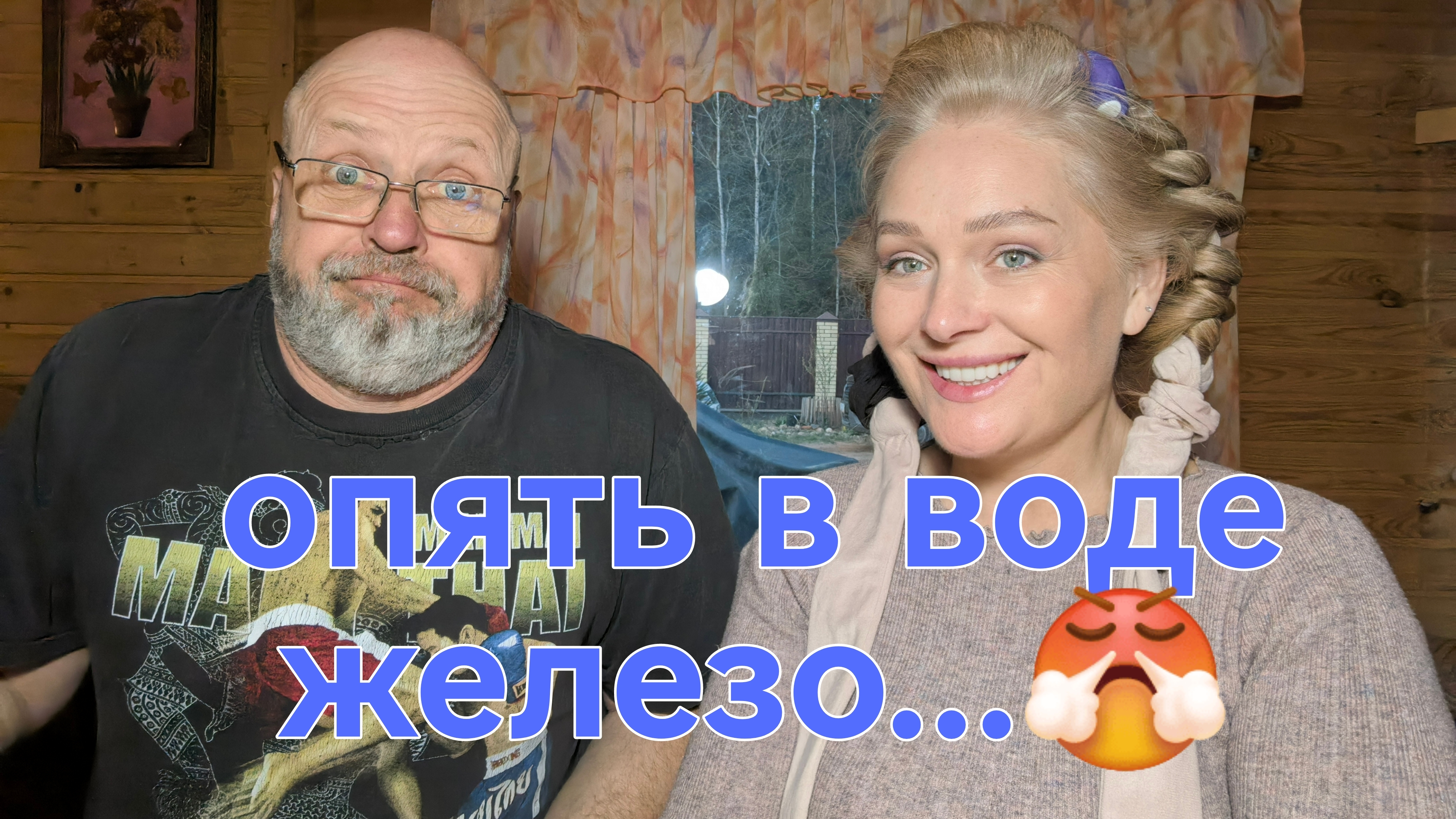 Железистая вода у нас в СНТ!!! Что делать??? Подскажите!