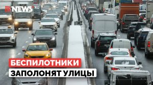 Россияне скоро пересядут на беспилотный транспорт, заявил Старовойт