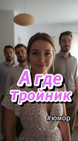 #юмор Про двойника