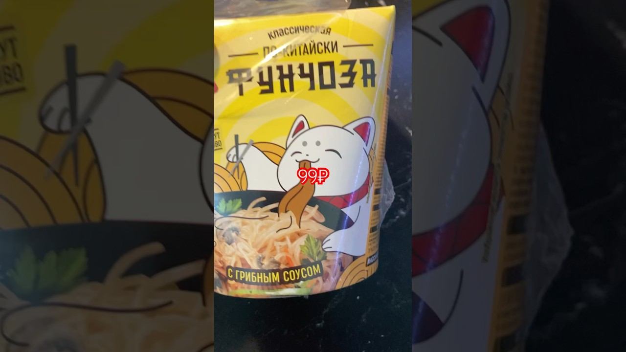 Фунчоза по-китайски из Ашана #Ашан #Казань #азиатскаякухня #еда #обзор смотреть онлайн