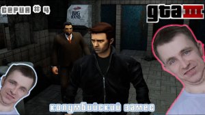 🚽Туалетный Рэй ➥ LetsPlay GTA 3 definitive edition #4