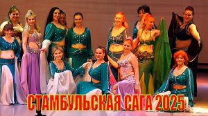 Стамбульская сага - отчётный концерт Фейруз 27 апреля 2025