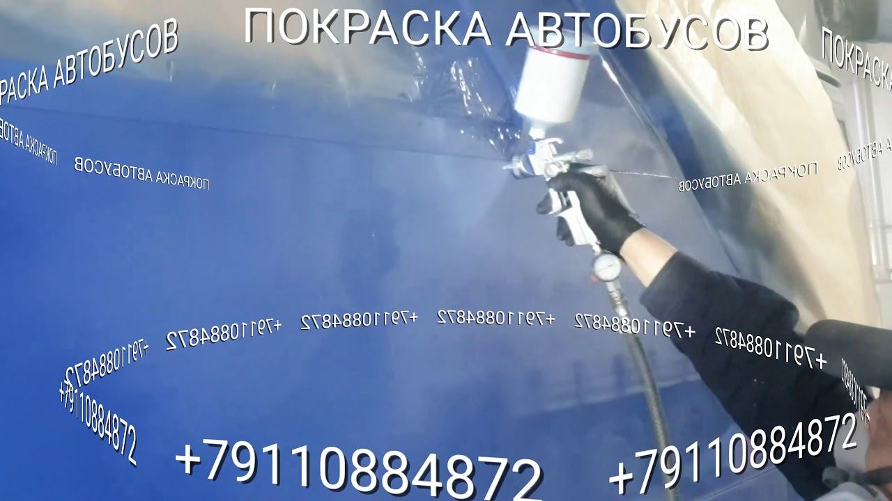 БЫСТРЫЙ КУЗОВНОЙ РЕМОНТ , ПОКРАСКА АВТОБУСОВ с ВЫЕЗДОМ СПБ +7(911)088-48-72