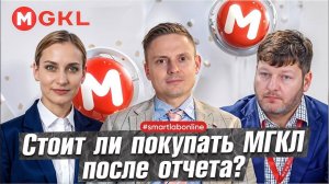 МГКЛ показывает кратный рост показателей. Разбираем отчет за 2024 год.