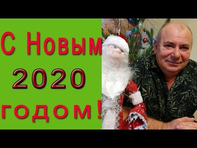 С Новым годом, друзья!