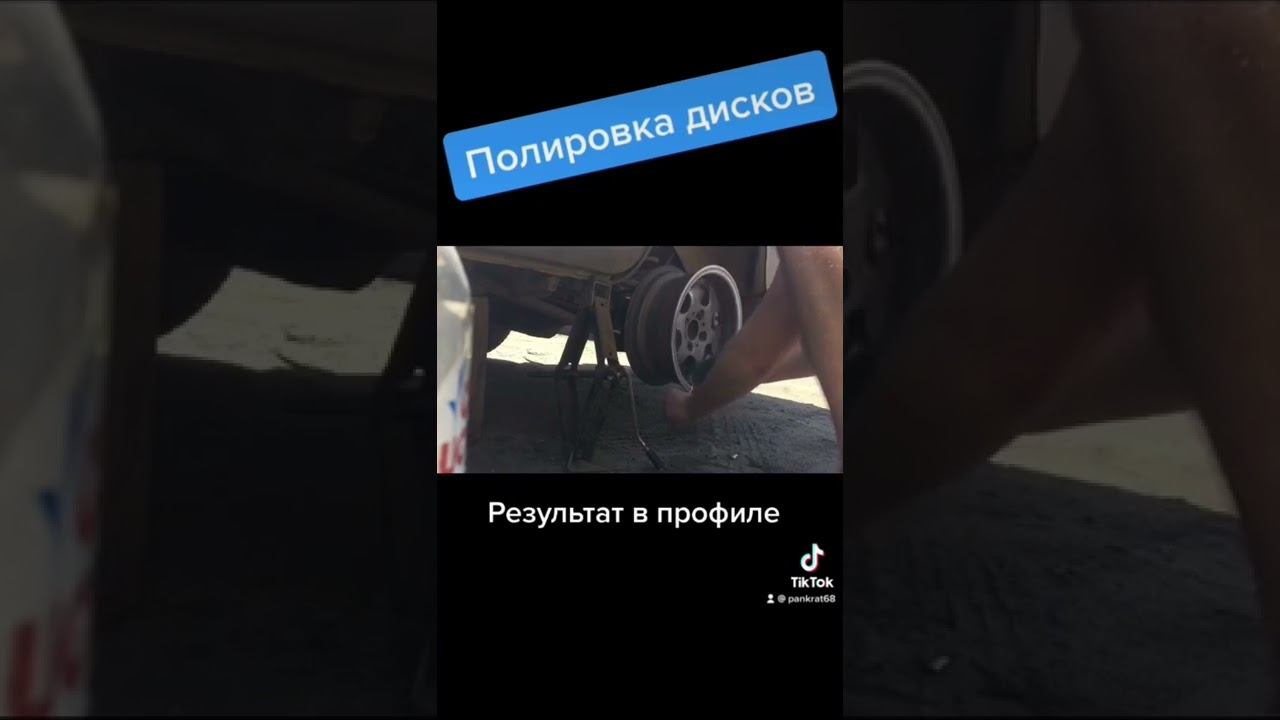 Полировка дисков