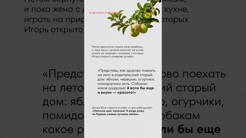 У Игоря миелодиспластический синдром, а еще большие планы на будущее.