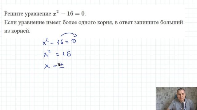 Решите уравнение х2-16=0