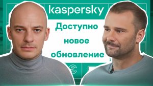 Касперский шоу_Доступно новое обновление_Интервьюер Михаил Николенко (MIKE VOICE)