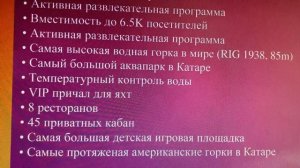 Аквапарк Meryal на территории отеля Rixos Qetaifan Island North Doha Катар Доха обзор Qatar