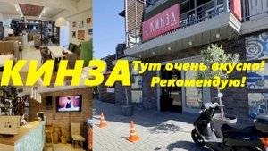 Кафе "Кинза" , любите хинкали -Вам сюда! Лазаревское 2025.!