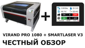 Обзор лазерного станка 1080 VIRAND PRO + smartLaser. Тест гравера, отзыв.