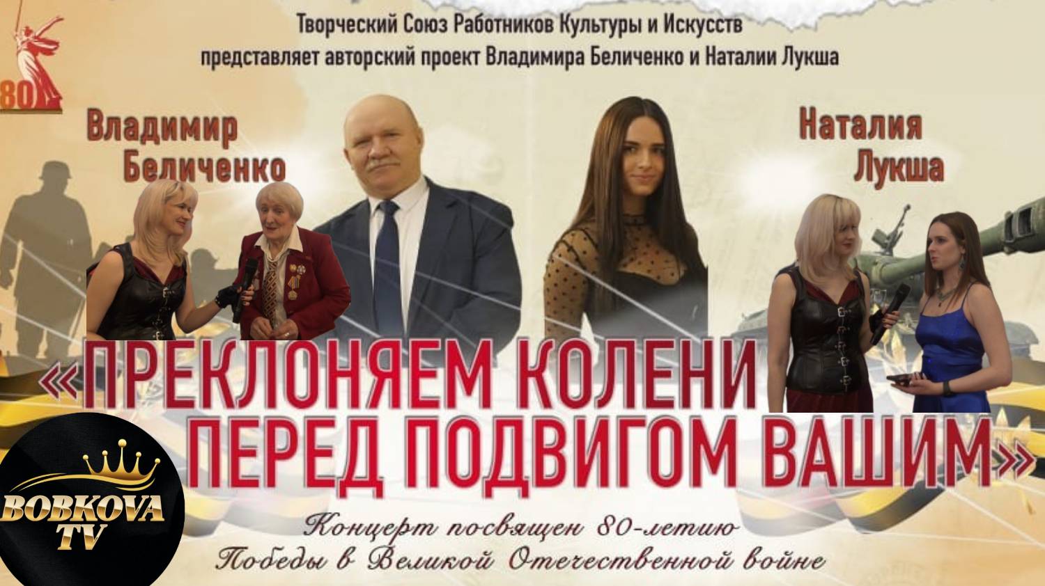 "ПРЕКЛОНЯЕМ КОЛЕНИ ПЕРЕД ПОДВИГОМ ВАШИМ"- репортаж с мероприятия!