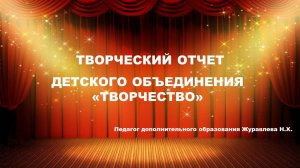 ДО ТВОРЧЕСТВО
