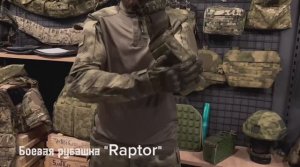 Боевая рубашка RAPTOR