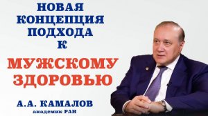 Новая концепция подхода к мужскому здоровью. Полипептидные препараты в лечении мужских заболеваний.