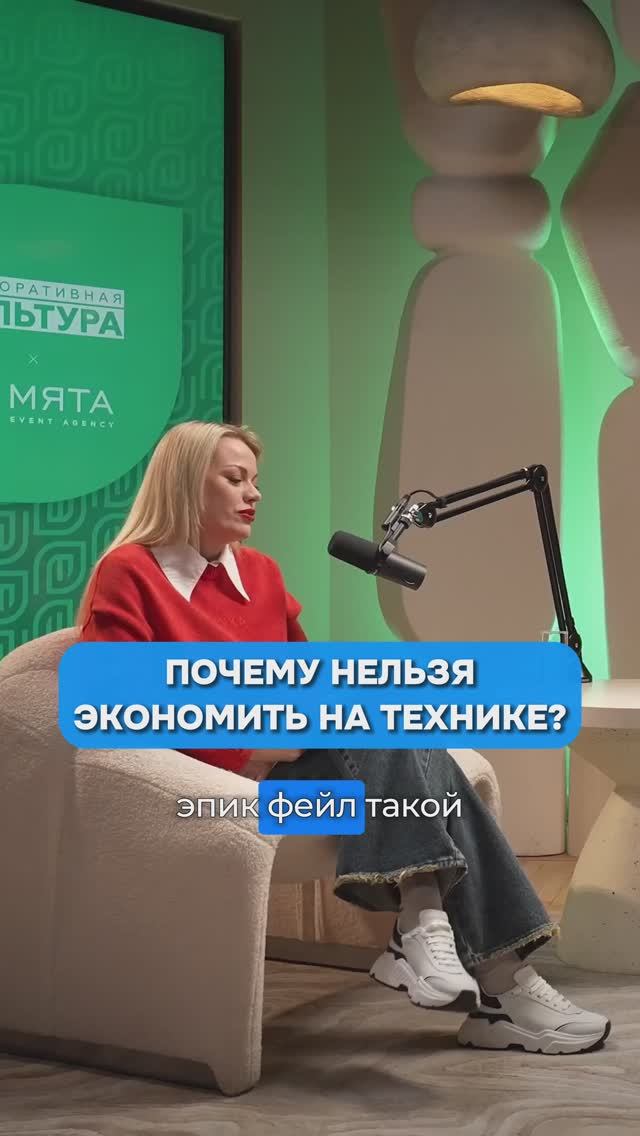 Яркий пример, почему нельзя экономить на технике в организации ивентов
