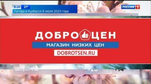 Переход на региональное вещание (Россия 1 Кузбасс, 8.07.23 8:20)