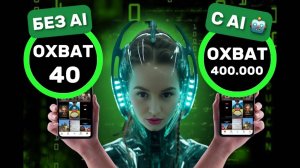 Как работает Ai контент завод. Эксклюзивный инновационный инструмент массового захвата рынка