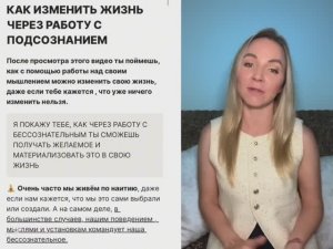 Как изменить жизнь с помощью работы с подсознанием
