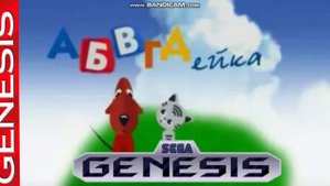 абвгдейка 16 bit remix