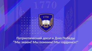 Школа 1770, дошкольные группы. Дню Победы посвящается... "Мы знаем! Мы помним!  Мы гордимся!"