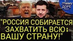 Трамп РАСКРИТИКОВАЛ Зеленского За Блокирование Мирного соглашения!