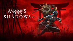 Прохождение Assassin’s Creed Shadows — Часть: 5 СЕСТРА ОТЦА И ОПЯТЬ БАГИ ХЕХ