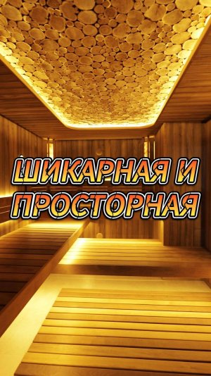 Шикарная и просторная