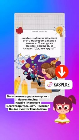 #физика#вопрос#ответ#школа#интересно#коротко#shorts#мектепонлайн#мектеп_online#уроки#бесплатно#