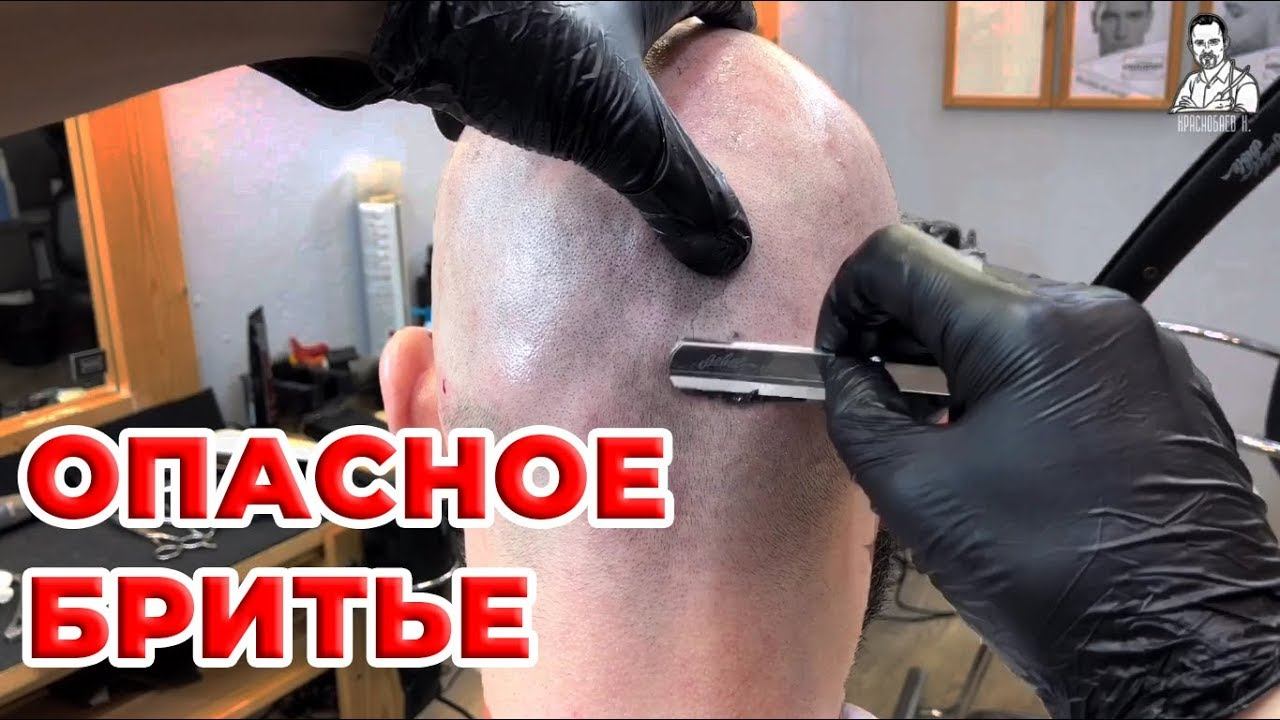 БРИТЬЕ ОПАСНОЙ БРИТВОЙ / КАК ПОБРИТЬ ГОЛОВУ / БРИТЬЕ ГОЛОВЫ смотреть онлайн