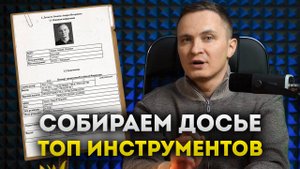 Как собрать досье: инструменты и методы разведки (OSINT)