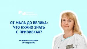 От мала до велика: что нужно знать о прививках?